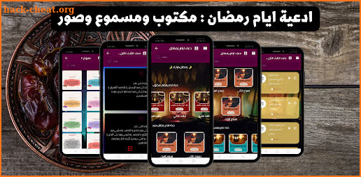 دعاء ايام شهر رمضان 2022 screenshot