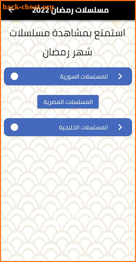 مسلسلات رمضان 2022 screenshot