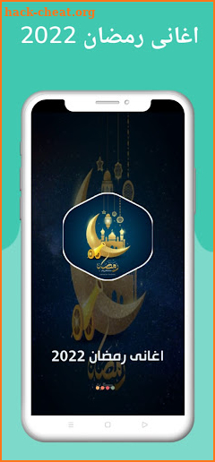 اغاني رمضان 2022 بدون نت screenshot