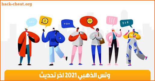 وتس الذهبي 2022 اخر تحديث screenshot