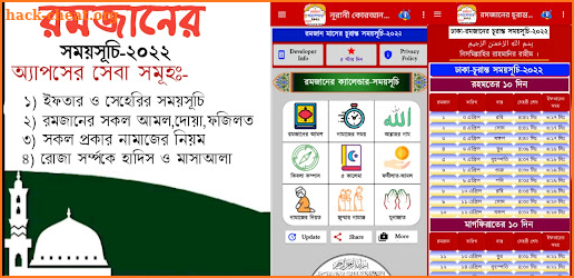 রমজানের চূরান্ত সময়সূচি 2022 screenshot