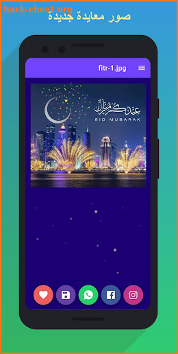 صور تهاني عيد الفطر  2022 screenshot