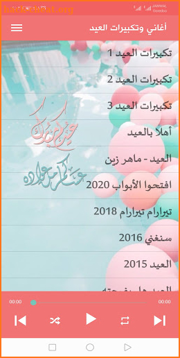 اغاني وتكبيرات العيد 2022 screenshot