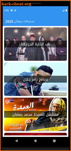 مسلسلات رمضان 2023 - مسلسلات screenshot