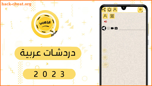 واتس الذهبي الاصلي بلس 2023 screenshot