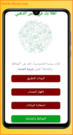 واتس الذهبي بلس اب 2023 screenshot