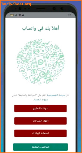 واتس الذهبي بلس اخر اصدار 2023 screenshot