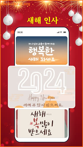 새해인사 2024 screenshot