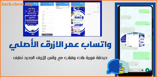 وتسابـ عمر الازرق ب 2024 screenshot