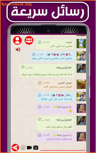 الوتس عمر العنابي 2024 screenshot