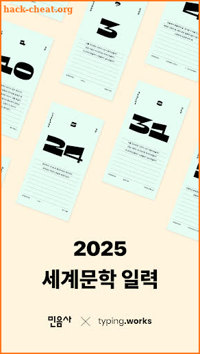 2025 세계문학 일력 screenshot