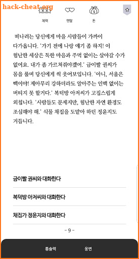 서울 2033 : 후원자 screenshot