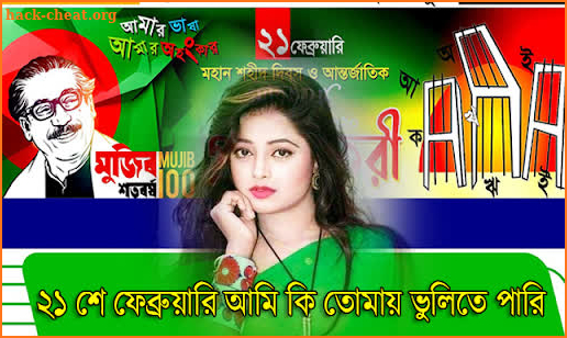 ২১শে ফেব্রুয়ারি ফটো ফ্রেম 21 February Photo Frame screenshot