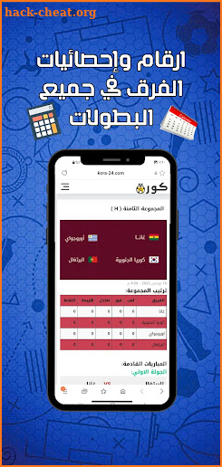 كورة 24 screenshot