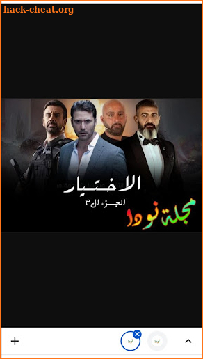 مسلسل الأختيار 3 الجزء الثالث screenshot