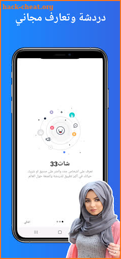 شات33 - لقاء أصدقاء جدد، دردشة، تحديات و ألعاب screenshot