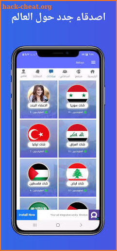 شات33 - لقاء أصدقاء جدد، دردشة، تحديات و ألعاب screenshot