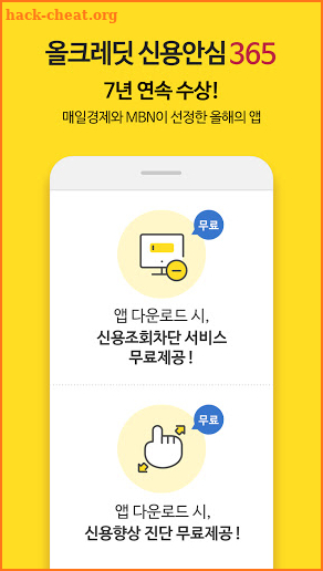 올크레딧 신용안심365 - 은행, 대출, 신용점수조회 screenshot