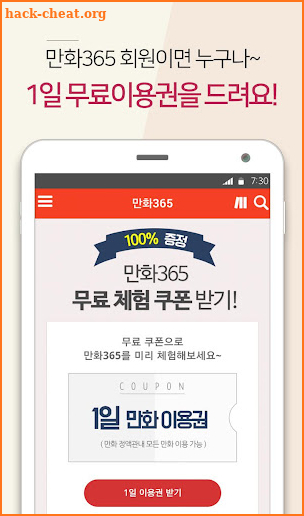 만화365 - 인기 만화, 소설, 웹툰 감상 screenshot