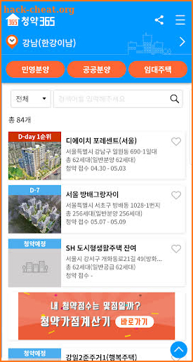 청약365 screenshot