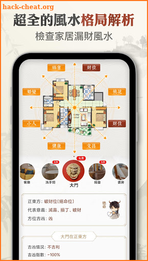3D實景風水羅盤-家居風水分析 指南針 screenshot