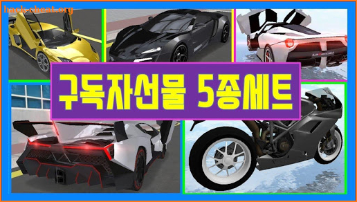 3D운전교실 (운전면허시험-실기) 필기x screenshot