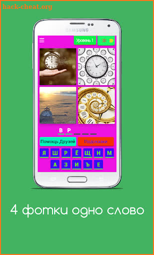 4 фотки - 1 слово screenshot