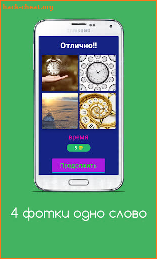 4 фотки - 1 слово screenshot