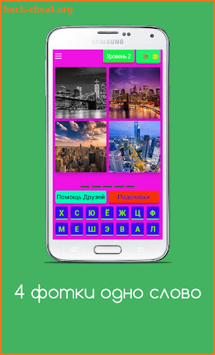 4 фотки - 1 слово screenshot