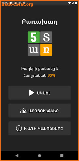 5 Տառ screenshot