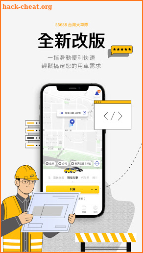 台灣大車隊 55688 screenshot