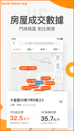 591房屋交易-租屋買屋查房價首選APP screenshot