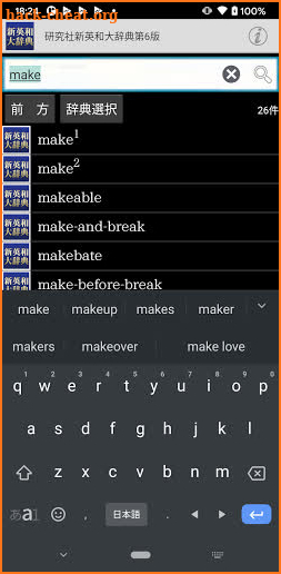 新英和大辞典第6版 screenshot
