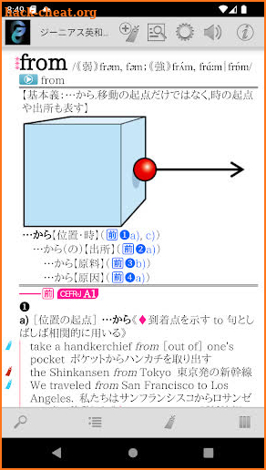 ジーニアス英和（第6版）・和英（第3版）辞典 screenshot