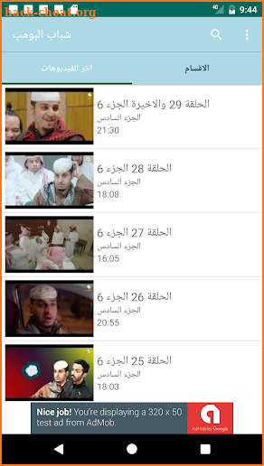 شباب البومب 7 screenshot