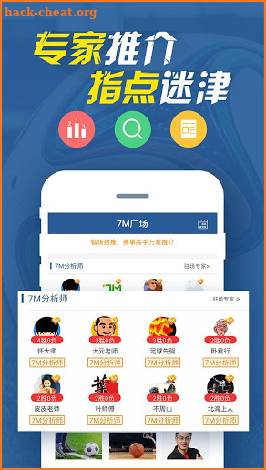 7M即时比分-专业足球预测分析 screenshot