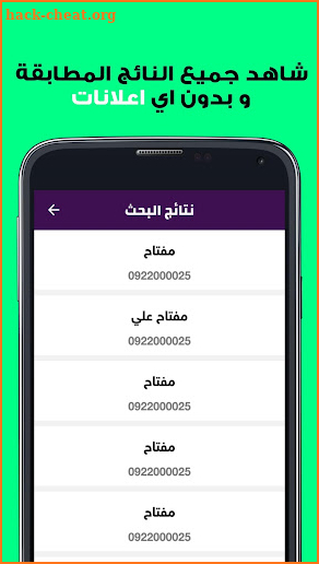 9192 -  Libyan Caller ID App screenshot