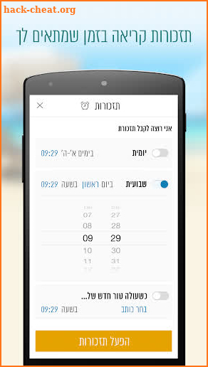 929 - תנך ביחד screenshot