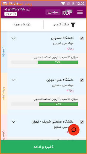 انتخاب رشته کنکور سراسری 98 - 3گام screenshot