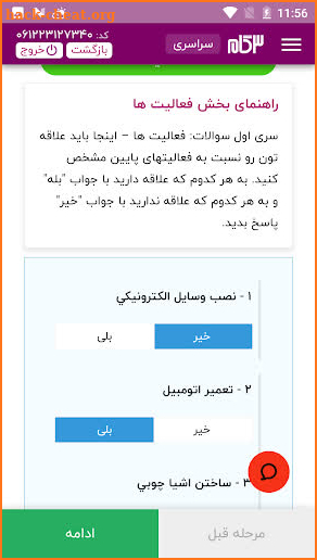 انتخاب رشته کنکور سراسری 98 - 3گام screenshot