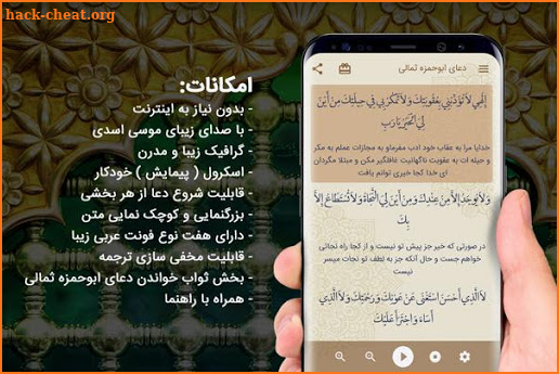 دعای ابوحمزه ثمالی صوتی 99 screenshot