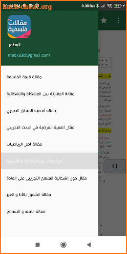 مقالات فلسفية للبكالوريا _ شعب علمية ولغات screenshot