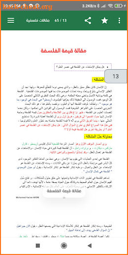 مقالات فلسفية للبكالوريا _ شعب علمية ولغات screenshot