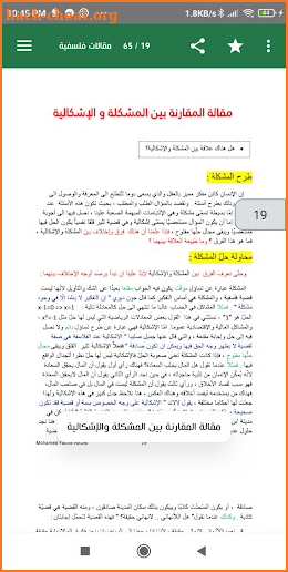 مقالات فلسفية للبكالوريا _ شعب علمية ولغات screenshot