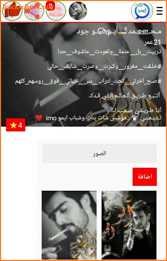 شات بنات وشباب ايمو _ imo screenshot