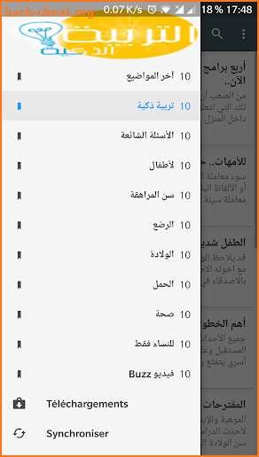 التربية الذكية_Atarbeia screenshot