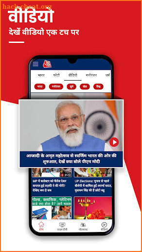 Aaj Tak Hindi News Live TV App screenshot