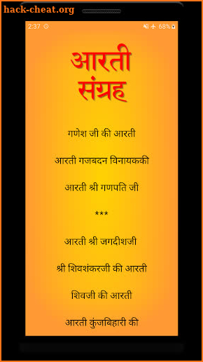 Aarti Sangrah (आरती संग्रह) screenshot