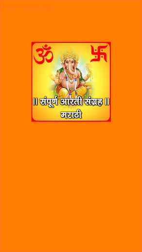 Aarti Sangrah Marathi - संपूर्ण आरती संग्रह मराठी screenshot