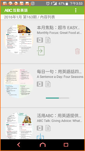 ABC互動英語 screenshot